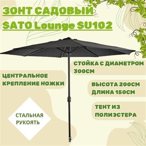 Садовый зонт Sato Lounge, высота 200 см купить по низкой цене с ...