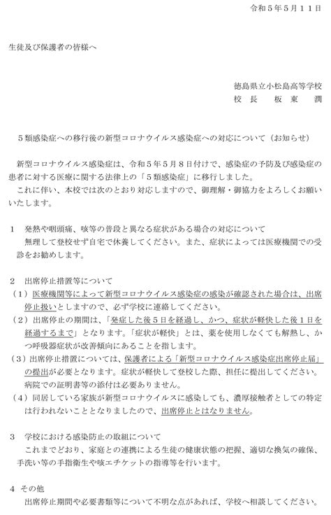 生徒保護者の皆様へ 徳島県立小松島高等学校公式サイト