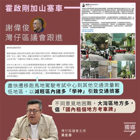 霍啟剛指加山塞車問題嚴重，灣仔區議會主席黃宏泰倡跑馬地駕駛考試中心遷大灣區 Lihkg 討論區