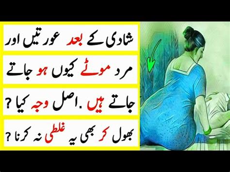 Why Women Get Fat After Marriage Aurtein Shadi Ke Baad Moti Kyun Ho