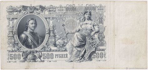 Винтаж: Банкнота "500 рублей" 1912 года. Россия. в интернет-магазине на ...