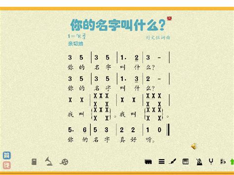 你的名字叫什么？ 课件 5 21世纪教育网