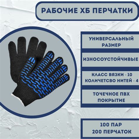 Перчатки рабочие Х/Б с ПВХ покрытием черные, 4 нити, 10 класс, 100 пар ...