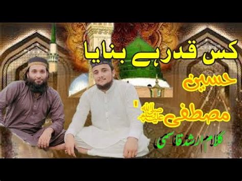 New Naat 2023 Kis Qadar Hai Banaya Haseen Mutafa Shoaib Abbas