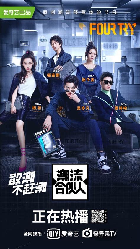 iQIYI Maximizes IP Value of Original Reality Show "FOURTRY" by ...