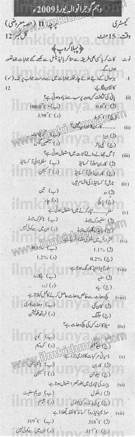 Past Papers 2009 Gujranwala Board 10th Class Chemistry Group 1 Objective Urdu Medium