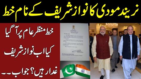 Narindar Modi Ka Nawaz Sharif Ko Khat کیا نواز شریف اب غدار ہیں