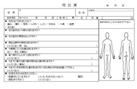 問診票・外科（イラスト・横） 無料の雛形・書式・テンプレート・書き方｜ひな形の知りたい！