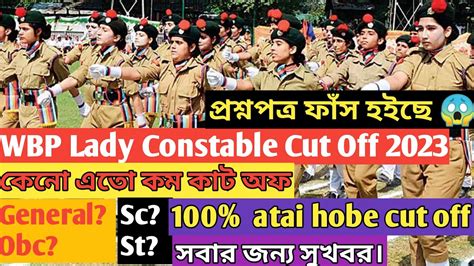 WBP lady constable preliminary cut off 2023 wbp লড কনসটবল কট অফ