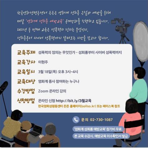 필름메이커스 커뮤니티 든든 한국영화성평등센터 든든 3월 성희롱 예방 교육 공개강좌 개최 안내3월 18일