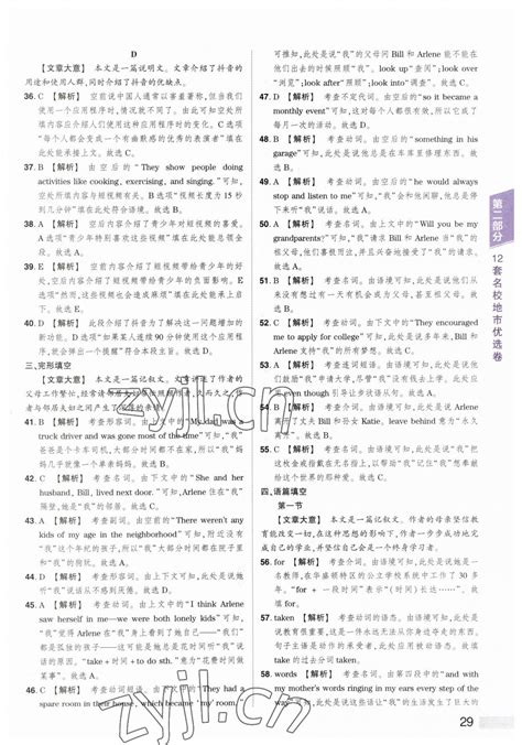 2023年中考提分特训英语河南专版答案——青夏教育精英家教网——