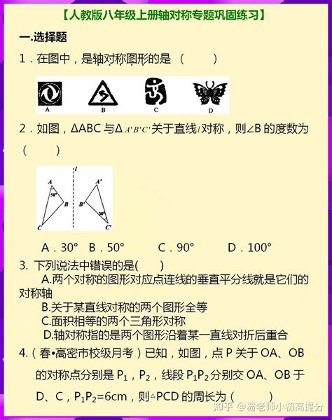 人教版八年级上册轴对称专题巩固练习 知乎