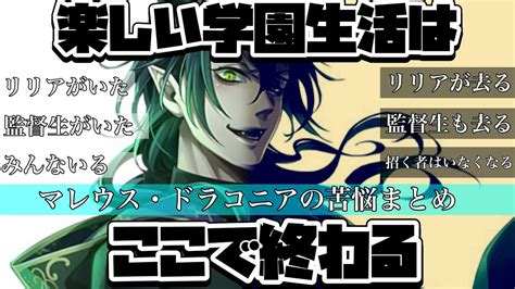 【ツイステ】オバブロ不可避！マレウスに襲い掛かる負の連鎖！ツノ太郎の苦悩まとめ【ツイステッドワンダーランド】 【twisted