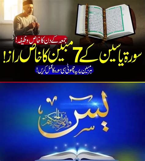 سورہ یاسین کا مبین والا وظیفہ: خاص طریقہ | TikTok