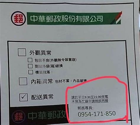 郵局通知配送異常「留手機號碼」千人揪破綻：是詐騙 生活 中時新聞網