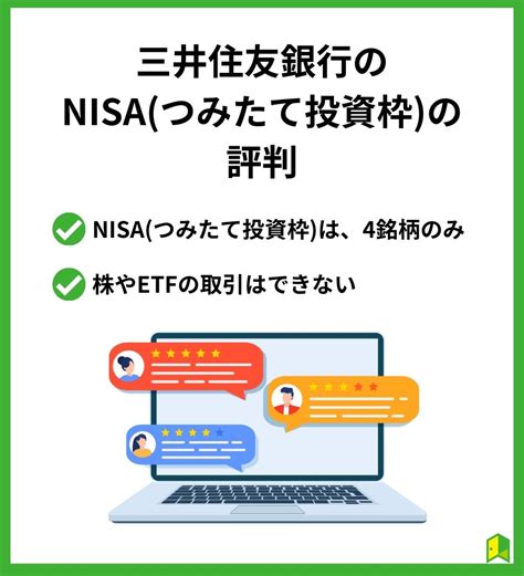 三井住友銀行の投資信託は評判が悪い高い手数料のリアルや解決策を公開NISAいろはにマネー