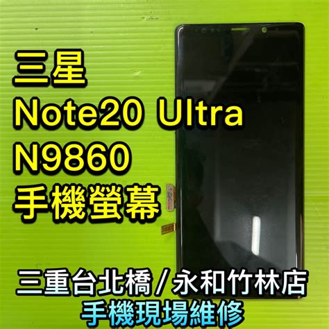 三星 Note20 Ultra 液晶 螢幕 總成 N9860 面板 鏡面 螢幕維修 手機維修 現場維修 N20ultra Yahoo奇摩拍賣