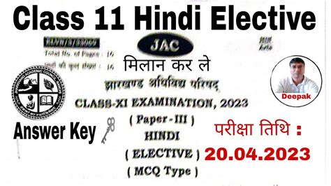 Answer Key Hindi Elective Class 11 Jac Board 2023 Class 11 Hindi