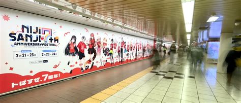 にじフェス2025 応援広告紹介【掲出駅一覧】 | 応援広告マガジン | 応援広告 Cheering AD｜jeki（株）ジェイアール東日本企画
