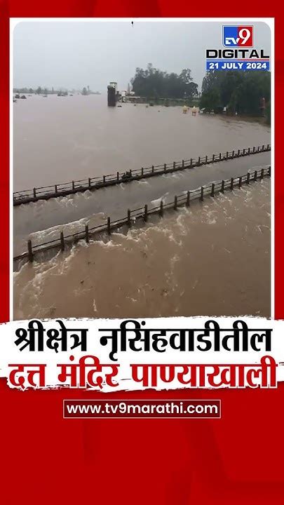 Olhapur Rain Update इचलकरंजी पंचगंगा नदीच्या पाणी पातळीत वाढ नदीची