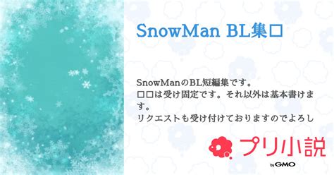 第4話：🖤💙「媚薬大作戦」🔞（snowman Bl集🔞）｜無料スマホ夢小説ならプリ小説 Bygmo