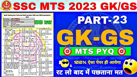 SSC MTS GK GS SSC MTS Previous Year Paper SSC MTS GK PRACTICE SET