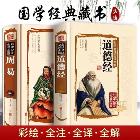 精裝 正版周易 全書 道德經 黃帝內經 易經 山海經 彩圖註解原版白話文版風水書八卦書籍 蝦皮購物