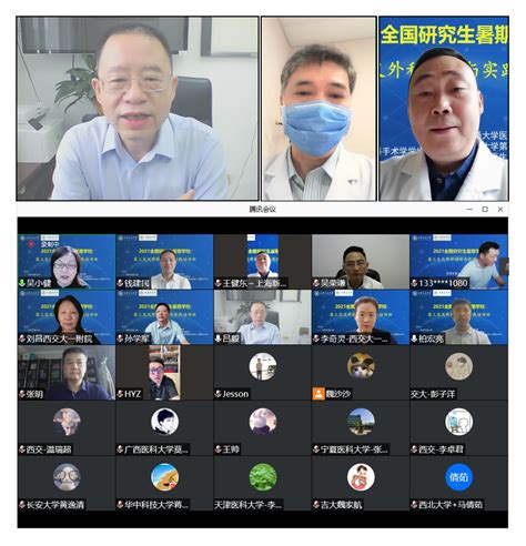 2021年全国研究生暑期学校“医工交叉外科创新与实践”顺利结业 西安交通大学精准外科与再生医学国家地方联合工程研究中心