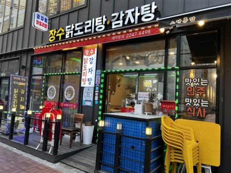 장안동 닭도리탕 맛집 장수닭도리탕감자탕 대만족 후기 네이버 블로그