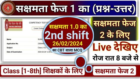 Sakshamta Pariksha Phase 2 Sakshamta Pariksha 2024 SHIFT 2 26 2 24 KA