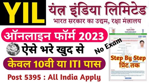 YIL Ordnance Factory Apprentice Online Form 2023 Yantra India Limited