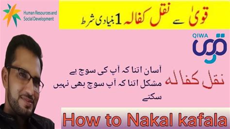 Qiwa Nakal Kafala How To Nakal Kafala Youtube