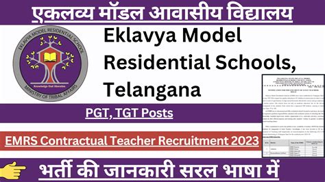 EMRS Contractual Teacher Recruitment 2023 Apply Online Emrs 23adm