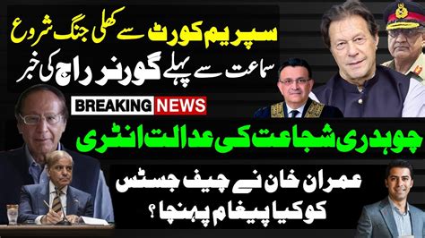 IMRAN KHAN SUPREME COURT CHIEF JUSTICE Give Surprise To Shahbaz Sharif