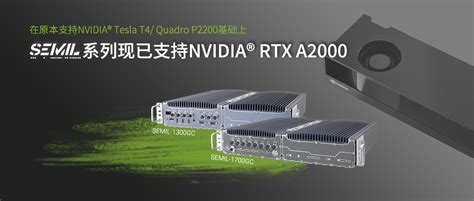 Neousys宸曜科技ip67防水型gpu计算平台现已支持nvidia Rtx A2000 Gpu 爱云资讯