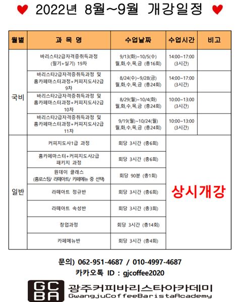 2022년 8월~9월 개강일정 안내 네이버 블로그