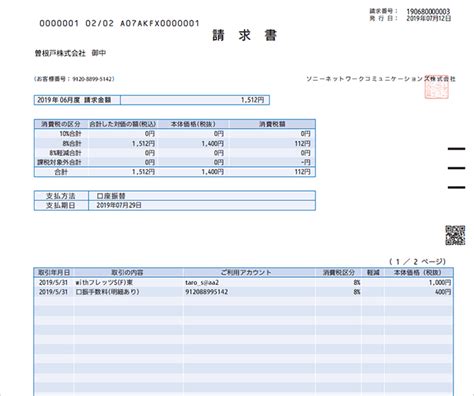 請求明細書サンプル So Net 自動口座振替サービス お支払い方法ガイド 会員サポート So Net