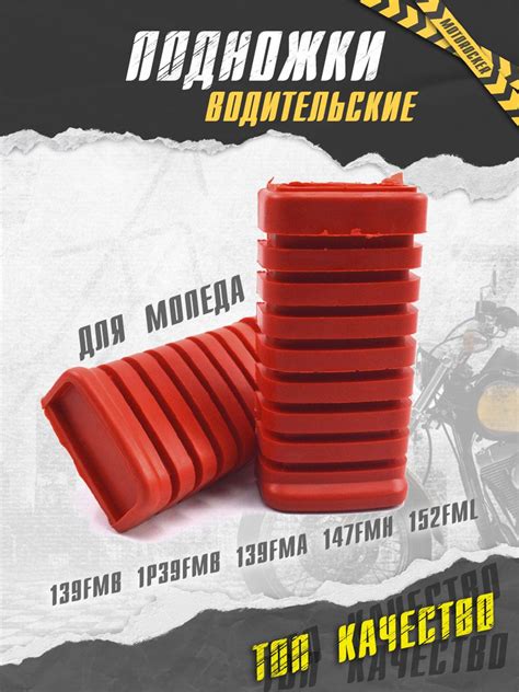 Резинки водительской подножки на мопед Альфа, Дельта, Орион - купить по ...