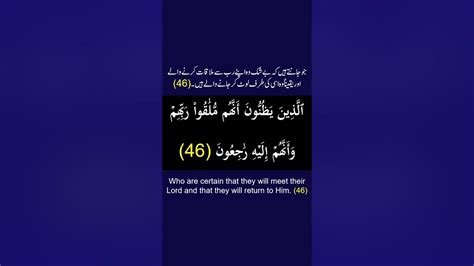 Surah Al Baqarah Ayah Verse Ayat 46 Recitation Arabic With English And