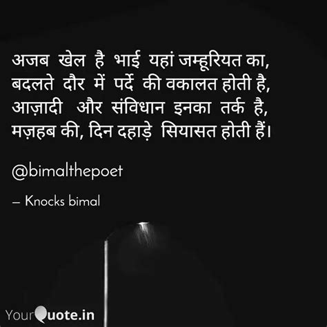 अजब खल ह भई यह ज Quotes Writings by bimal YourQuote