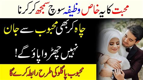 Mohabat Ka Khas Wazifa Dua For Love Mehboob Se Jan Churana Mushkil