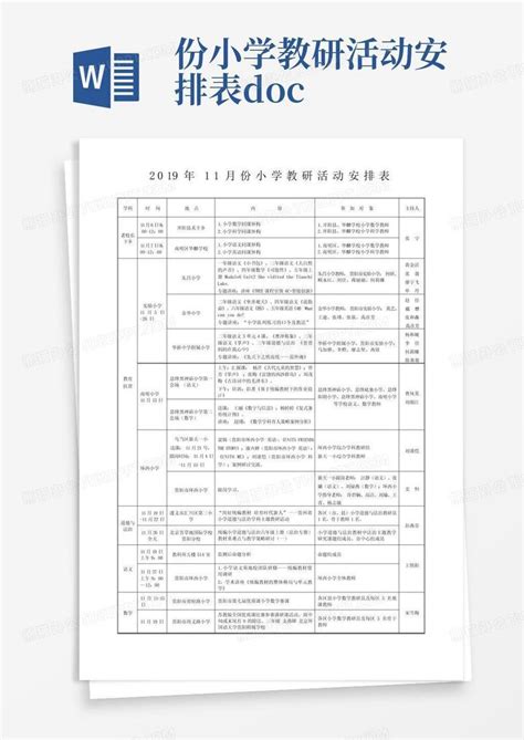 份小学教研活动安排表docword模板下载编号qpoknono熊猫办公