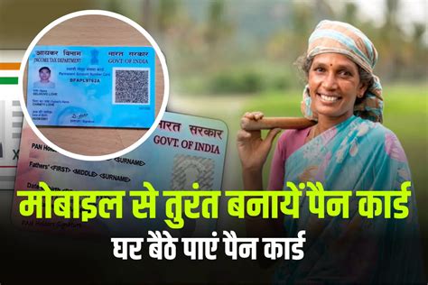 Pan Card Online Kaise Banaye सिर्फ 10 मिनट में घर बैठे बनाएं Pan Card