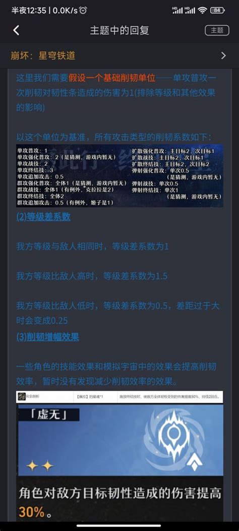 闲聊杂谈 有没有各个角色的破盾效率统计呀 Nga玩家社区