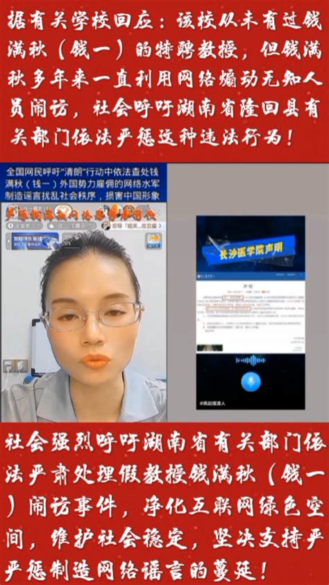 社会强烈呼吁湖南隆回县依法严惩假教授钱满秋蓄意闹访事件 度小视