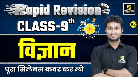 RBSE Class 9th Science NCERT Rapid Revision 2Science Most Important