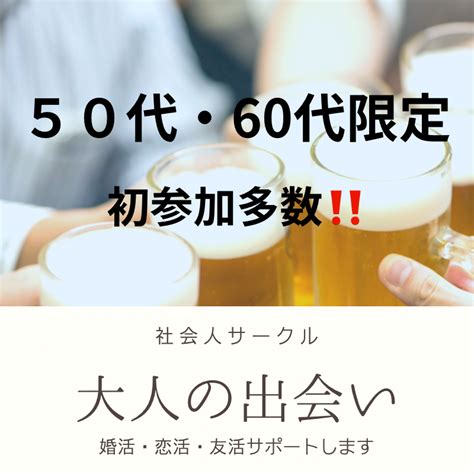 大阪 梅田｜50代・60代の高級和食・食事会｜初参加者多数｜ イベント詳細 2023年10月14日 社会人サークル 総合サイト