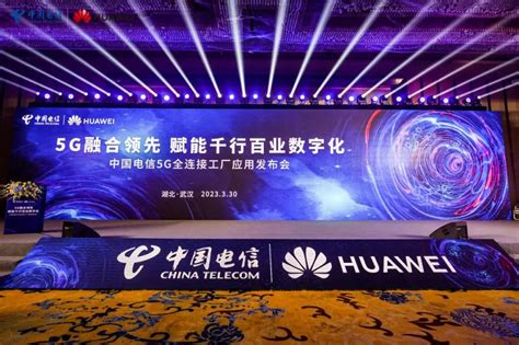 中国电信5g全连接工厂应用发布会成功举办 中国电信 — C114通信网