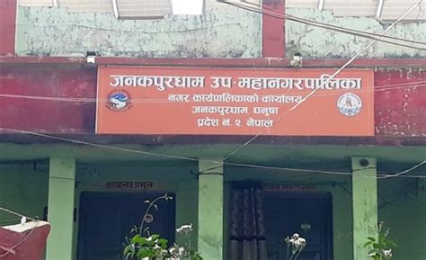 जनकपुरधाम उपमहानगरले भूमि वर्गीकरण टुंग्यायो वडा १ देखि १४ सम्मको