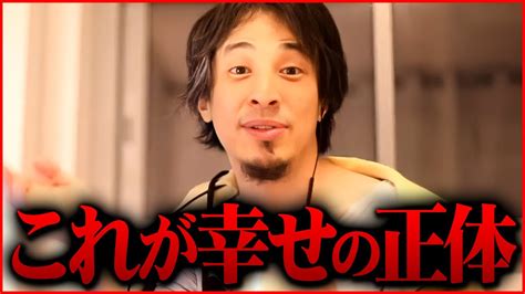 ※誰も言わないので言います※幸せとは正直 です【 ひろゆき切り抜き 2ちゃんねる 思考 論破 Kirinuki きりぬき Hiroyuki